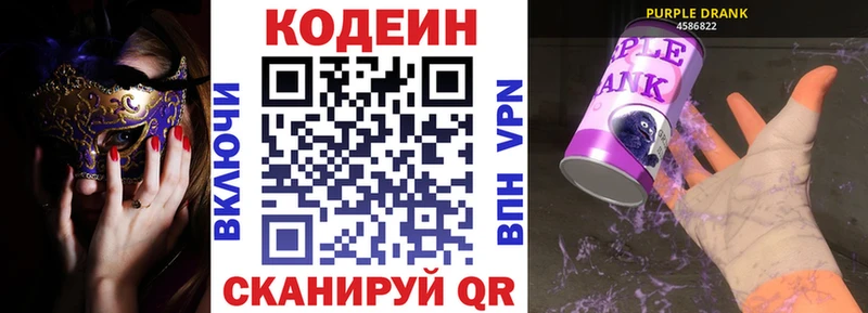 Кодеин Purple Drank Шимановск